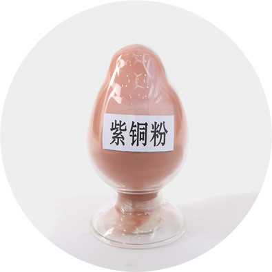 紫铜粉